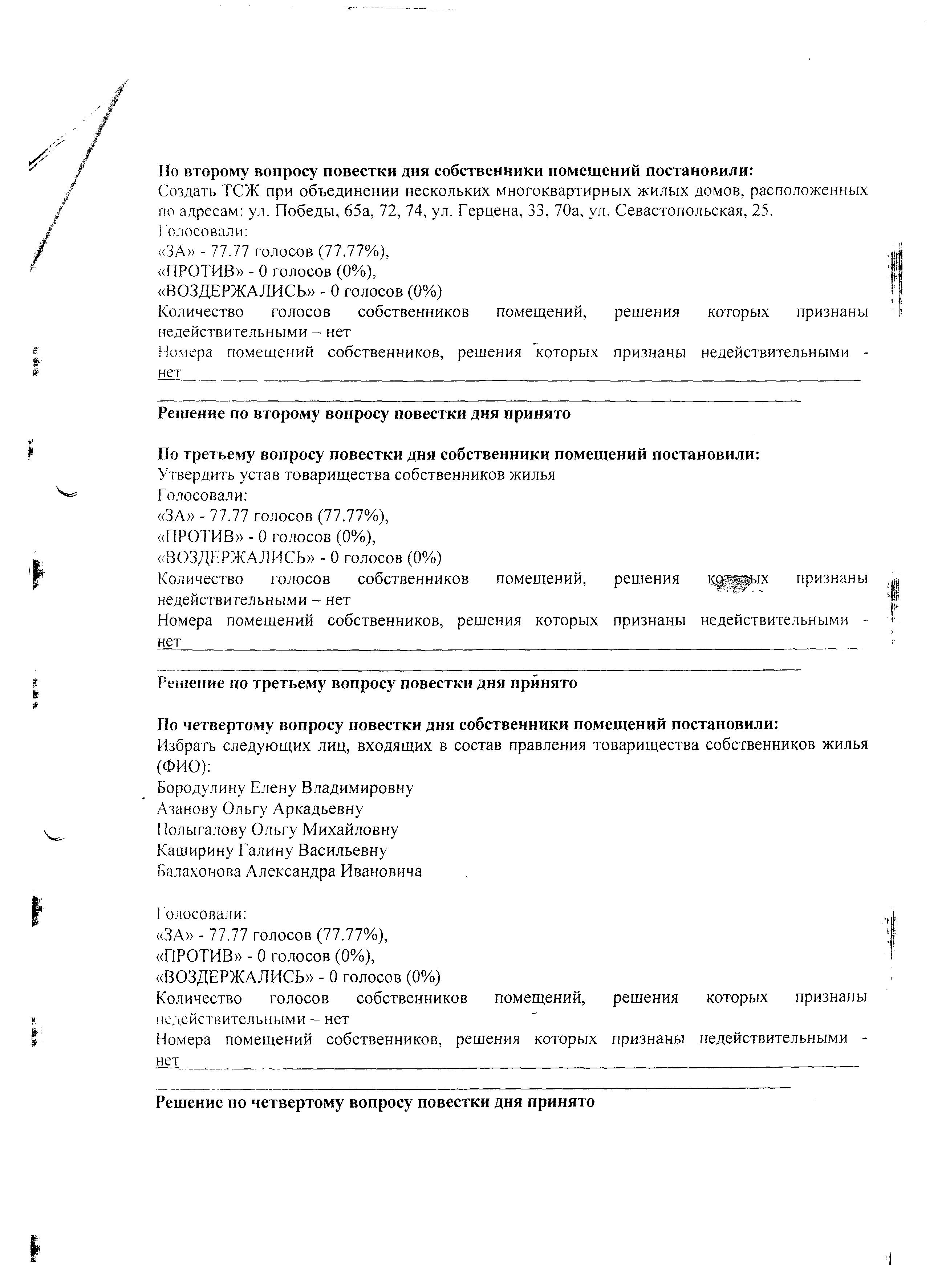 Протоколы собрания - ТСЖ ОМЕГА